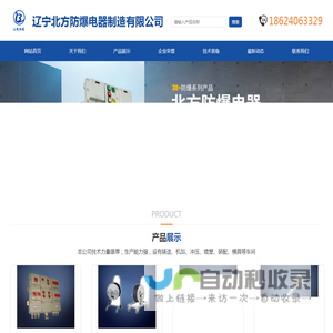 辽宁北方防爆电器制造有限公司