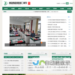 高淳区第二中学