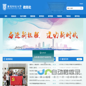 广东财经大学教务处