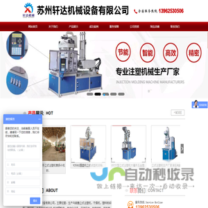 苏州轩达机械设备有限公司