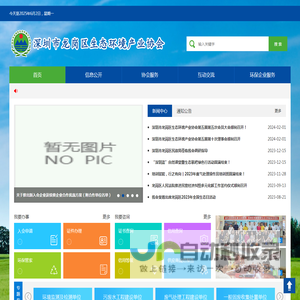 深圳市龙岗区生态环境产业协会