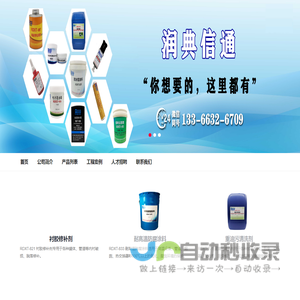 润典信通-工业工程胶粘修补