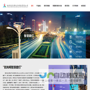 路灯控制器_福州LED路灯控制器厂家_福建江苏智慧路灯_智慧灯杆厂家-福州创光明电子科技有限公司