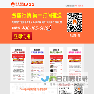 金属手机行情接收器-全球金属网