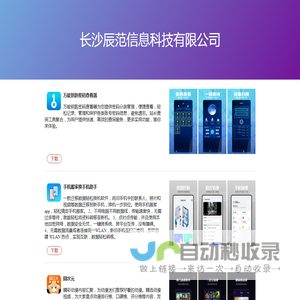 长沙辰范信息科技有限公司
