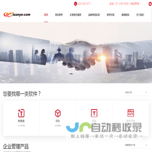 用友软件销售实施服务4009008171，企业管理解决方案-深圳市团业科技有限公司