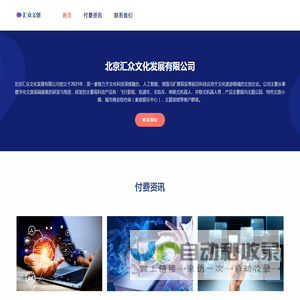北京汇众文化发展有限公司