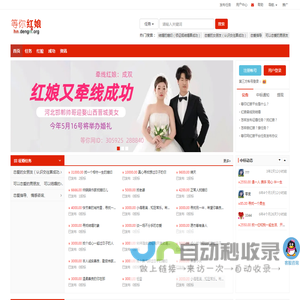 红娘牵线到结婚_【等你牵手】旗下红娘平台