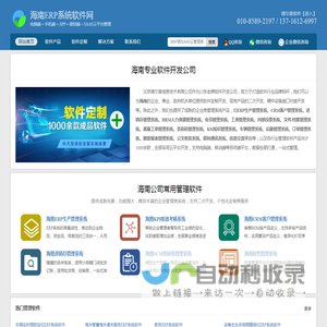 海南ERP软件开发公司_海南ERP管理系统定制_海南品牌软件厂家公司