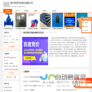 洒水车_冷藏车_高压清洗车_加油车-程力专用汽车股份有限公司