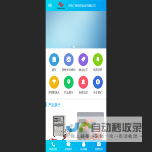 济南广烁机电设备有限公司
