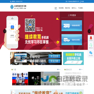 云南驾驶员学习网