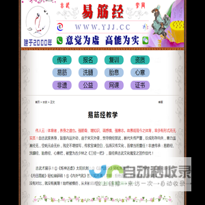 易筋经教学 - 易筋经