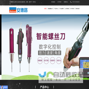 自动化设备_智能螺丝刀_气压表_闭环步进电机_多摩川编码器__自动化设备供应商-安德路工业自动化设备