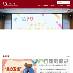 欢迎访问_“全心卫你”公益服务综合信息门户