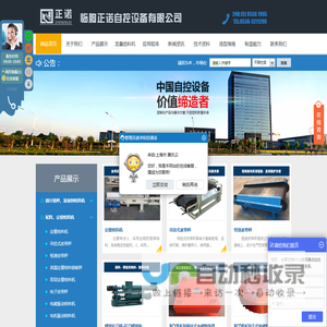 定量给料机_螺旋称重给料机_螺旋铰刀计量秤_除铁器专业生产厂家-正诺自控
