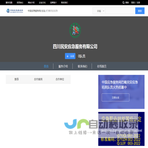 巴蜀民安<font color='#ff7200'>应急</font>-中国<font color='#ff7200'>应急</font>服务网
