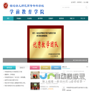 宿迁幼儿师范高等专科学校学前教育学院