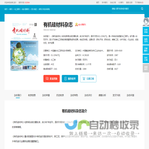 有机硅材料杂志-中国氟硅有机材料工业协会出版出版
