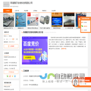 雅莎尔医学护肤品-珠海雅莎生物科技有限公司