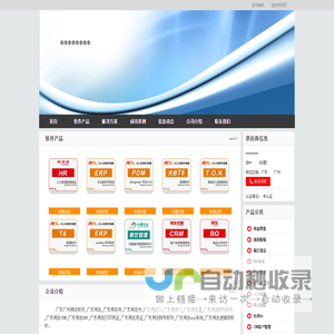 广东广州用友软件_用友财务软件_用友进销存软件_用友ERP_广州方泰信息科技有限公司