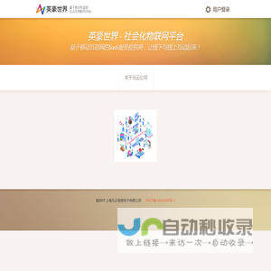 社会化物联网平台