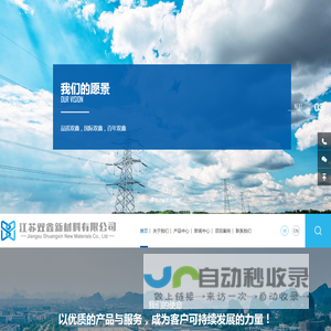 江苏双鑫新材料有限公司-江苏双鑫新材料有限公司