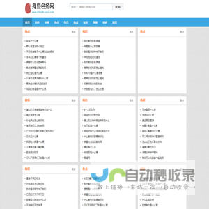 身显名扬网