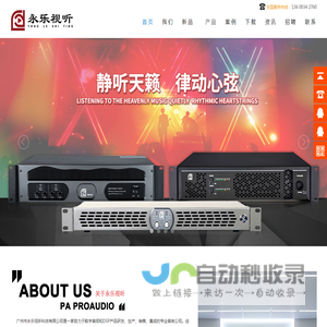 专业音响设备,广州市永乐视听科技有限公司