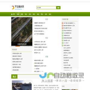 不甘雌伏网