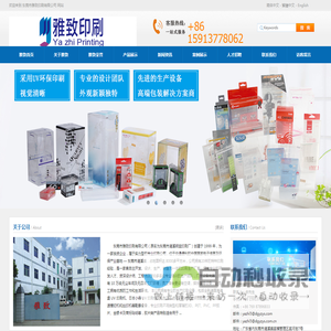 东莞市雅致印刷有限公司