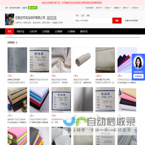 涤棉口袋布_染色口袋布_黑色口袋布_半漂漂白口袋布 - 【石家庄市龙马纺织有限公司】