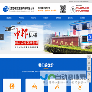 江苏中邦液压机械有限公司