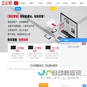 网站开发_全网营销_网络推广服务_「15年壹起航」