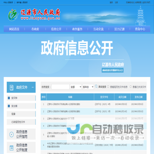 辽源市人民政府