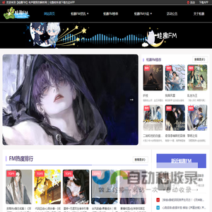 [蛙趣fm官方下载]热门广播剧_精品有声书在线收听_小说推荐平台-「蛙趣FM」