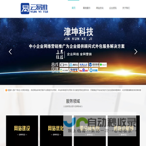 天津网站优化_天津SEO_网站推广_津坤科技