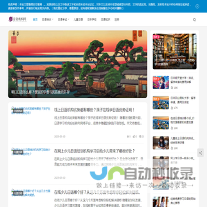 日语机构网 | 一对一在线学日语网校