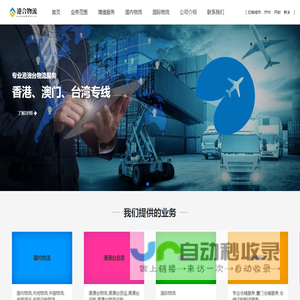专业国内物流与国际物流服务-港合物流