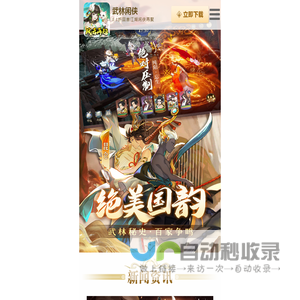 《武林闲侠》手游官方网正版授权网站_武林闲侠