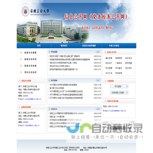 安徽工业大学公开网（党务校务公开网）