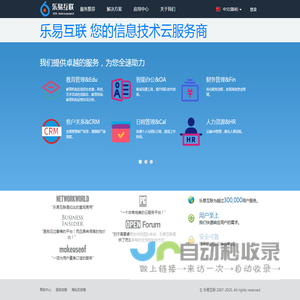 乐易互联 - 领先的信息技术云服务商