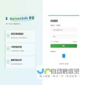 【HorizonSafe 界安】--- 登录
