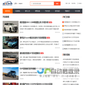 汽车新闻_新车上市_试驾评测_政策法规_用车知识_SUV汽车网