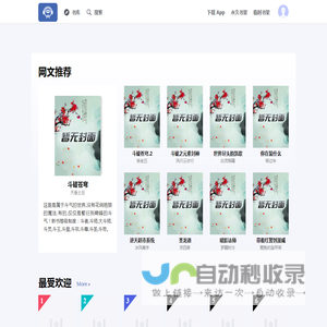 斗破小说提供番茄小说,零点看书,斗破苍穹,乐可小说,小说排行榜
