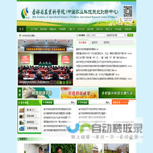 吉林省农业科学院