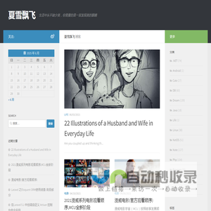 夏雪飘飞 – 生活中从不缺少美，你需要的是一双发现美的眼睛