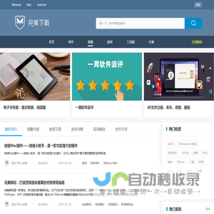 完美教程资讯-有趣好玩的软件教程、游戏攻略、IT资讯分享平台！