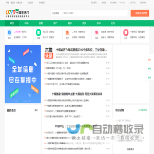 十堰生活网 - 十堰在线生活信息服务平台 0719.NET