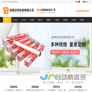 淄博云铂包装有限公司